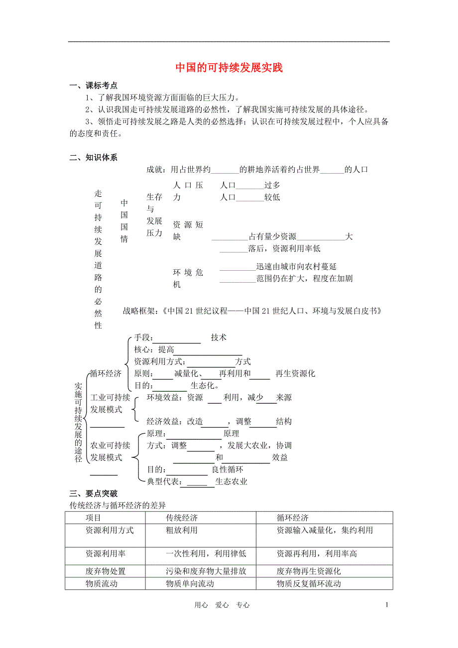 高中地理《中国的可持续发展实践》学案4 新人教版必修2_第1页