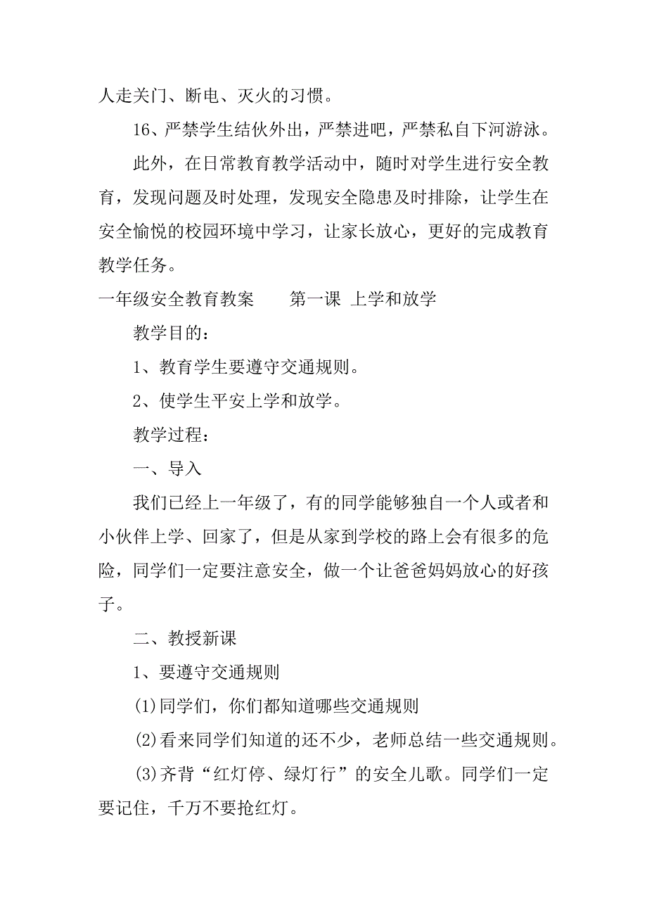 小学一年级安全教育主题班会记录表_第3页