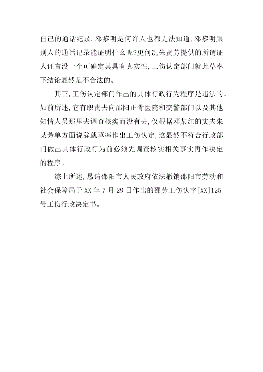 工伤认定行政复议代理词_第4页