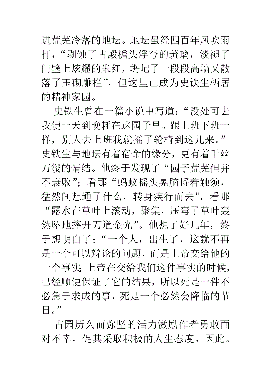 高中语文教学论文：让学生在课堂教学中茁壮成长_第2页