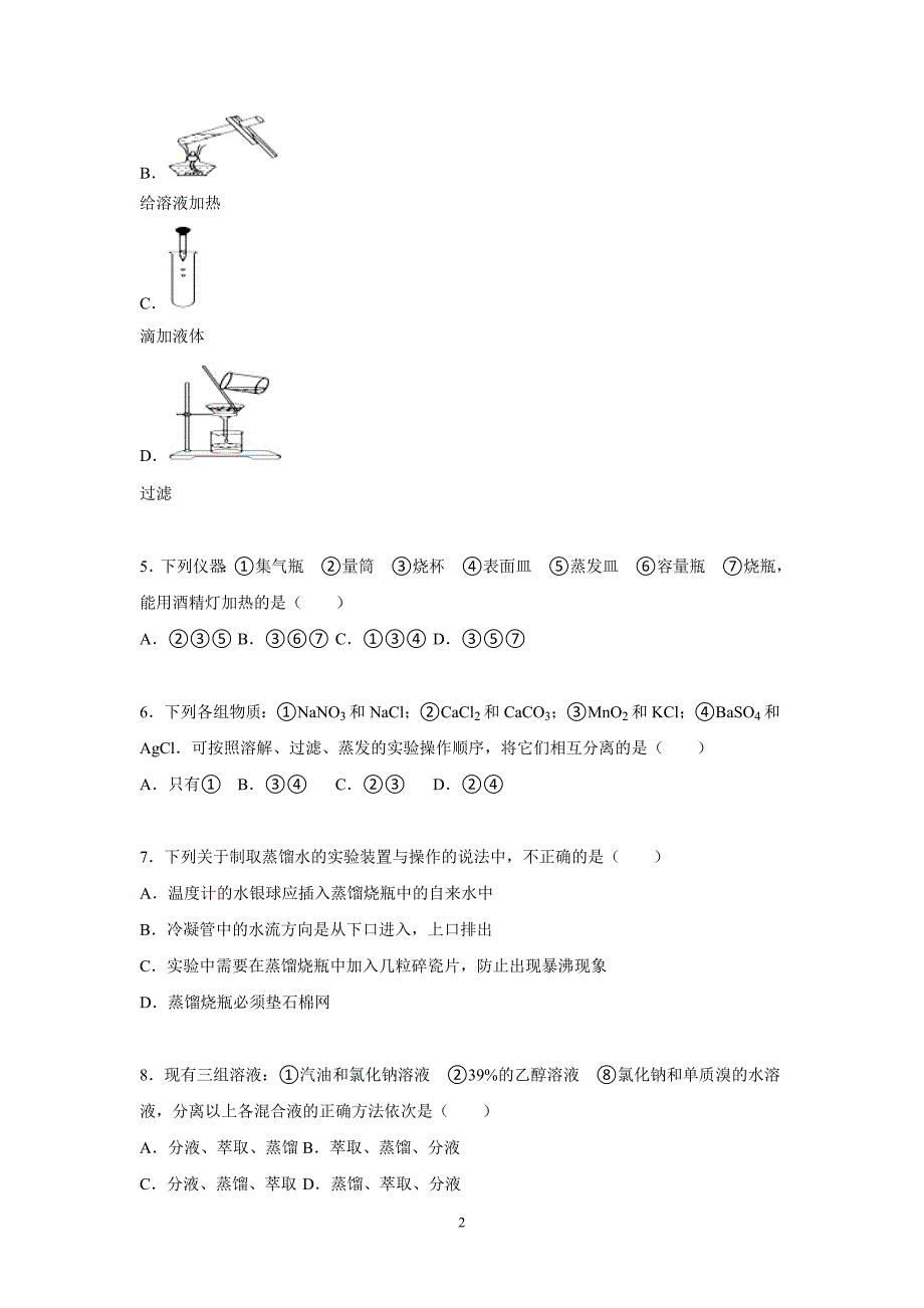 【化学】2015-2016学年广东省中山市高一（上）期中化学试卷_第2页