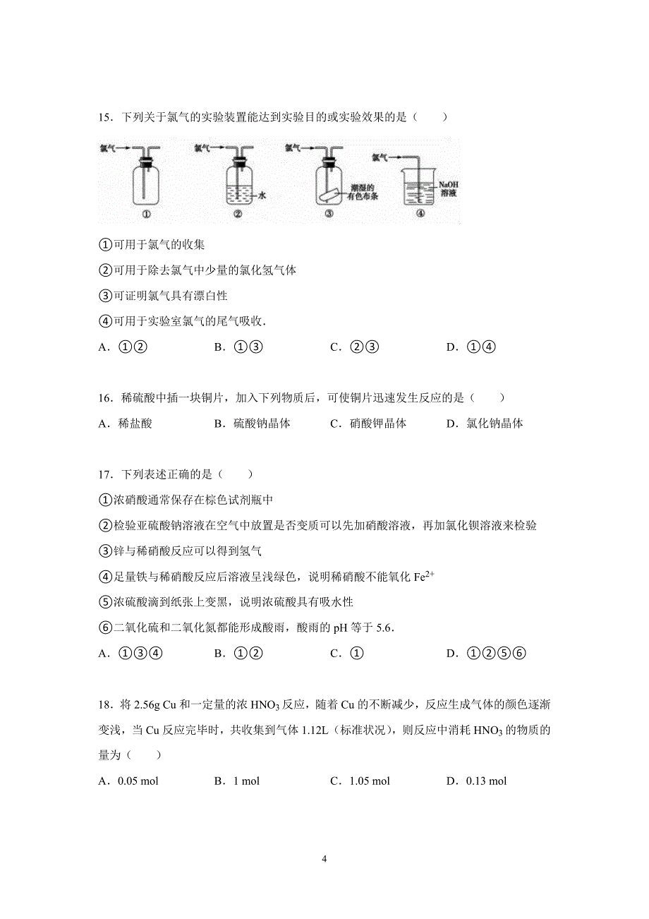 【化学】2015-2016学年甘肃省张掖中学高一（上）期末化学试卷_第4页