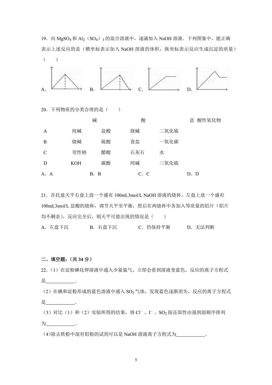 【化学】2015-2016学年甘肃省张掖中学高一（上）期末化学试卷_第5页