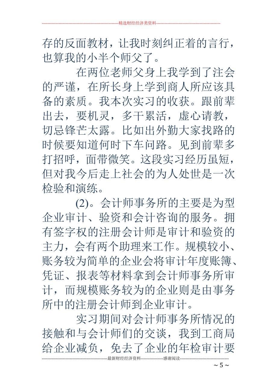 会计师事务所 实习报告_第5页