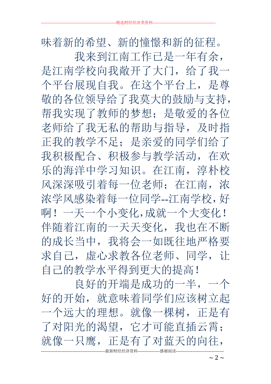 优秀教师开学典 礼发言稿_第2页