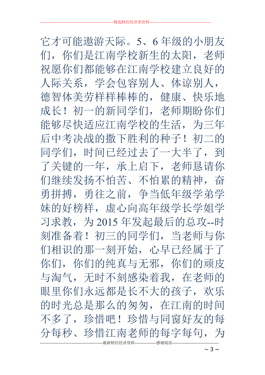 优秀教师开学典 礼发言稿_第3页