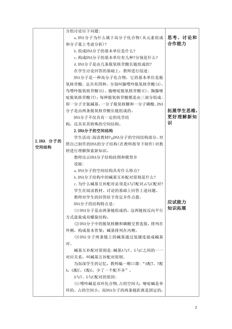 高中生物 3.2DN分子的结构教案 人教版必修2_第2页