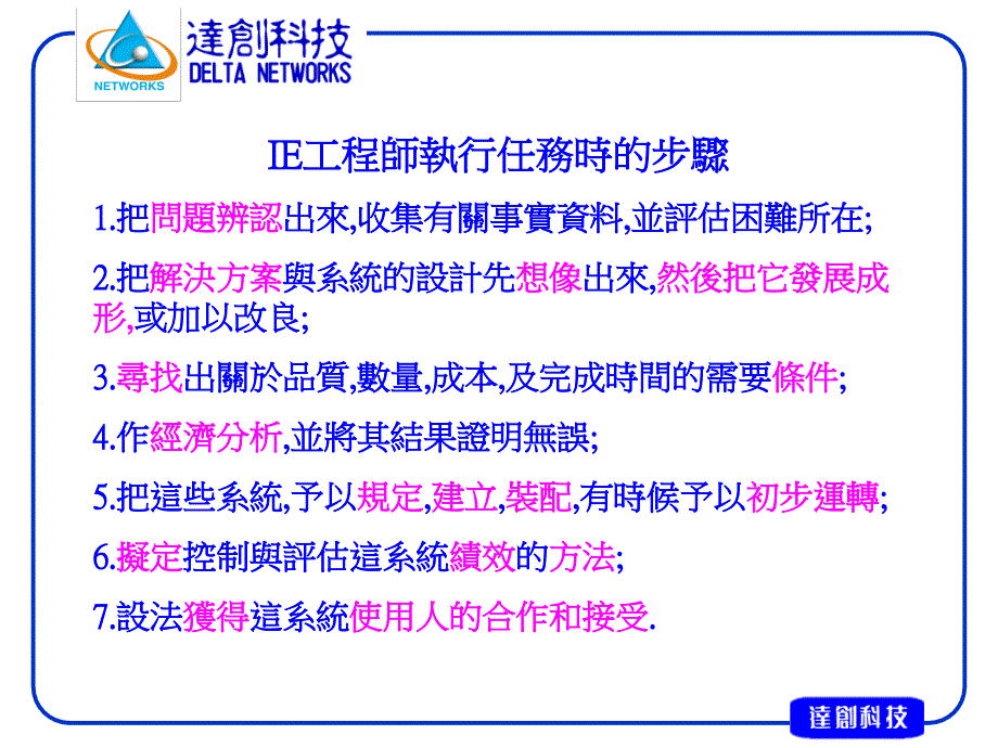 达创科技公司IE七大手法-工程分析改善及工厂布置 38页_第3页