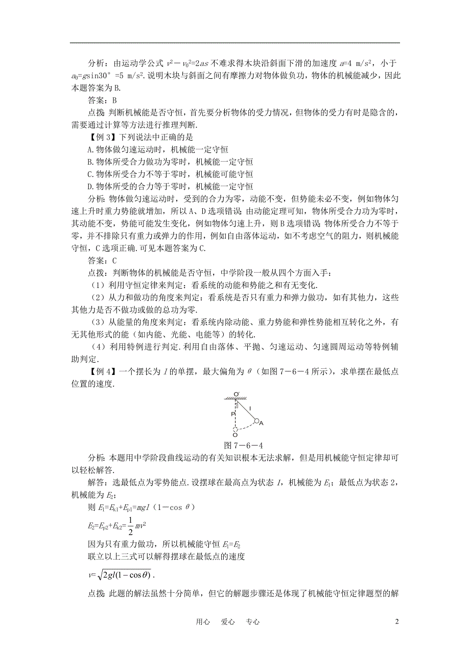 高中物理《机械能守恒定律》学案7 新人教版必修2_第2页