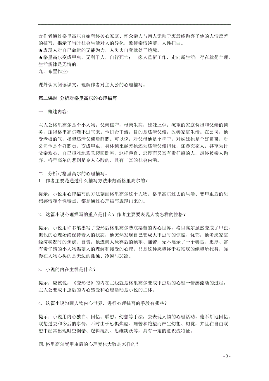 高中语文 2.8《变形记》教案 北京版必修5_第3页