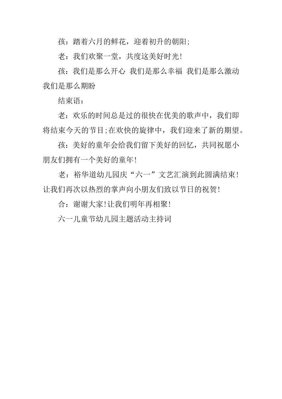 庆六一儿童节幼儿园的主持词_第2页