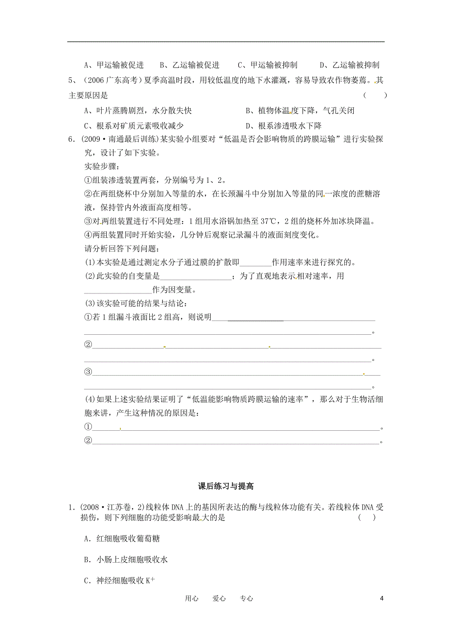 高中生物 《物质跨膜运输方式》导学案 新人教版必修1_第4页