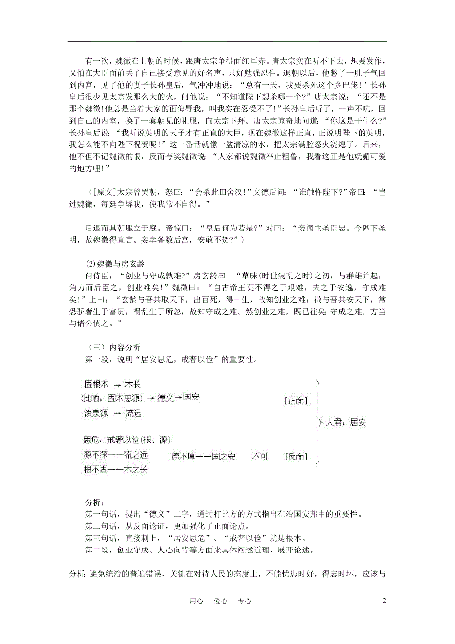 高中语文《谏太宗十思疏》学案3 粤教版必修4_第2页