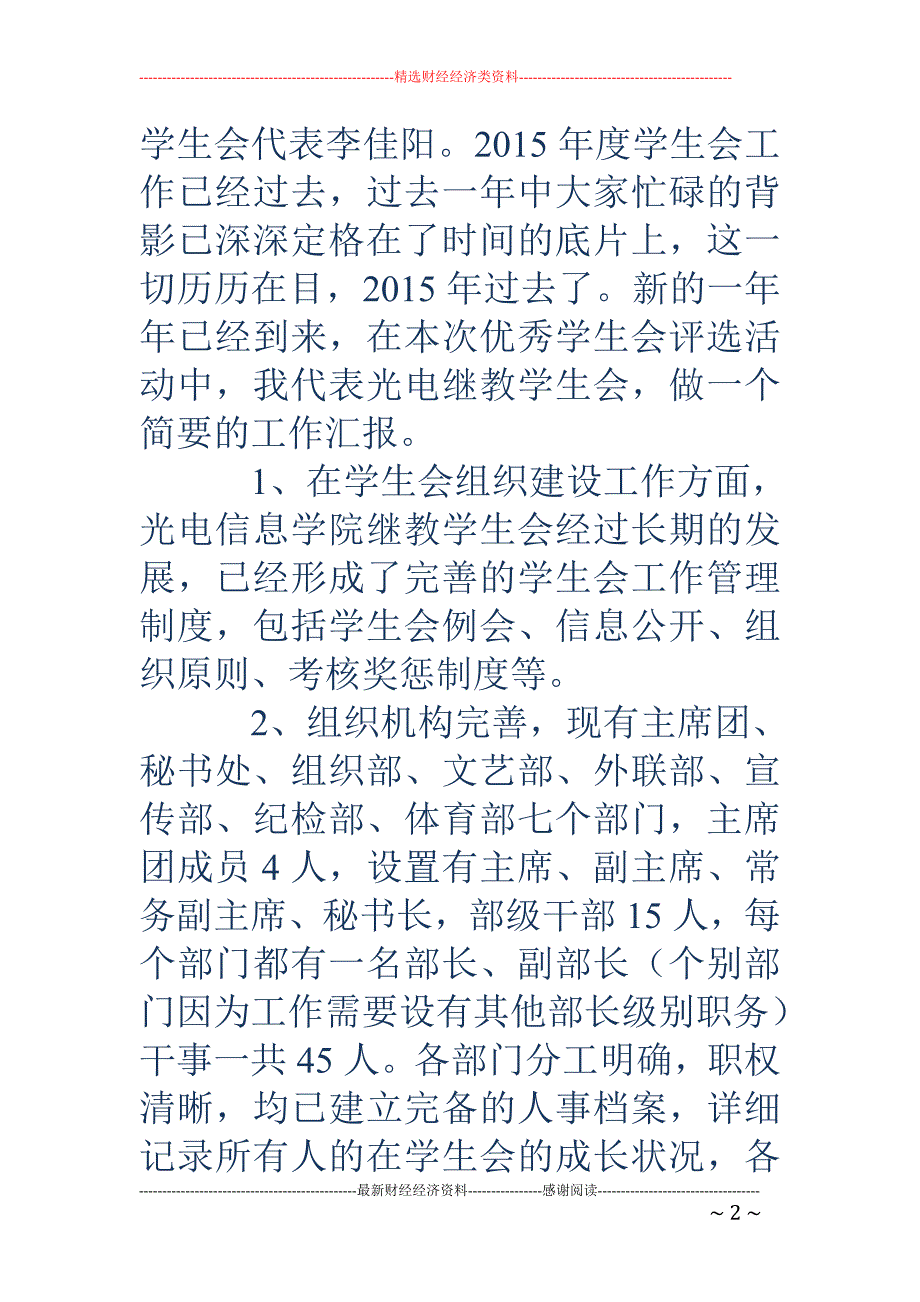 优秀学生会评选 发言稿_第2页