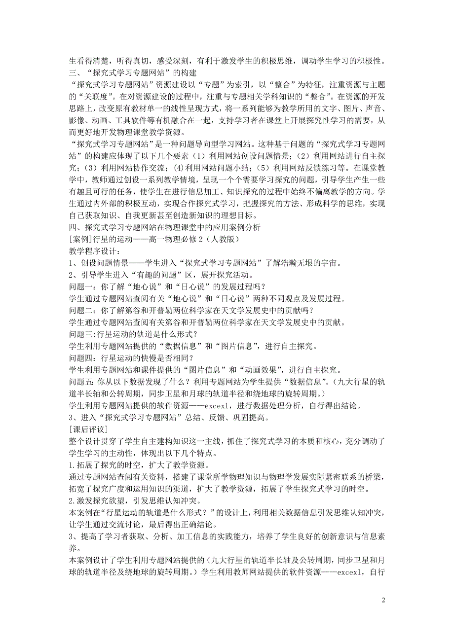 高中物理教学论文 构建“探究式学习专题网站”优化物理课堂教学_第2页