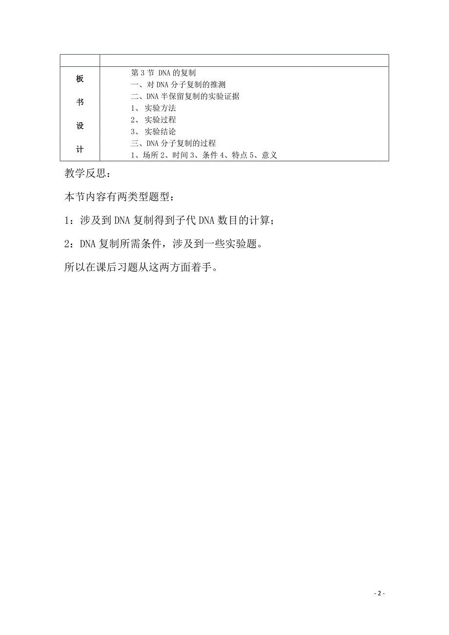 高中生物 3.3DN的复制教案 人教版必修2_第2页