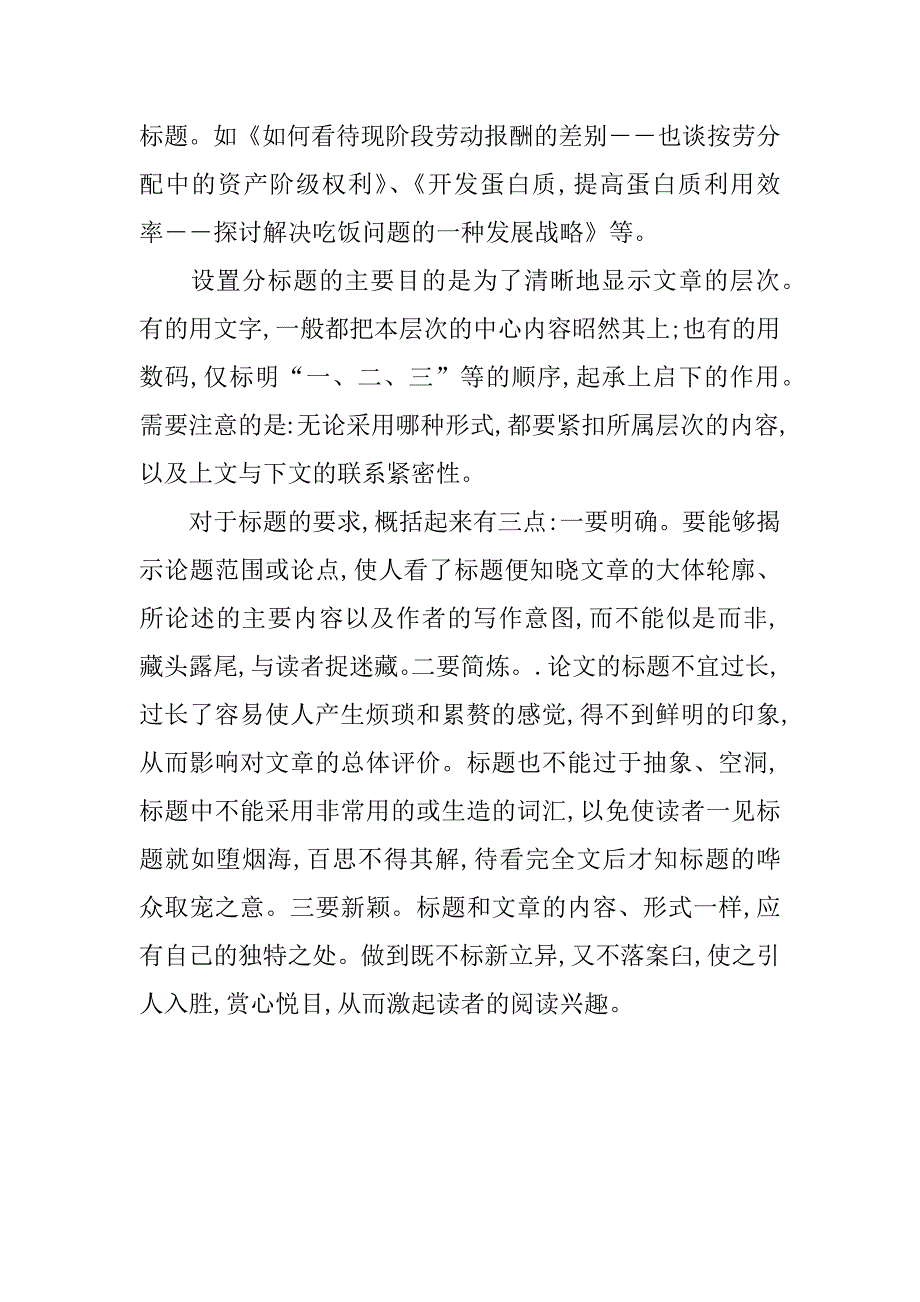 应届生求职word简历模板下载_第3页