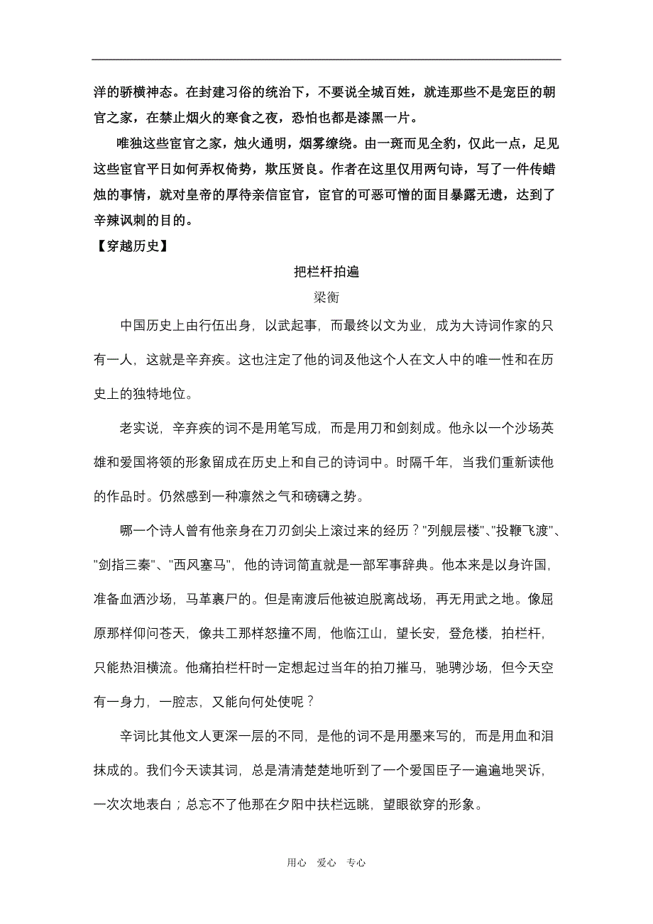 高中语文《中国现代诗二首》导学案1 语文版必修1_第3页