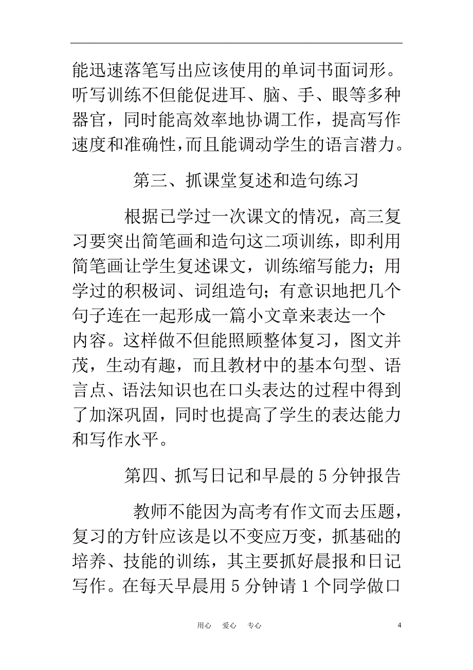 高中英语教学论文 如何辅导学生做好高考英语试题中的书面表达题_第4页