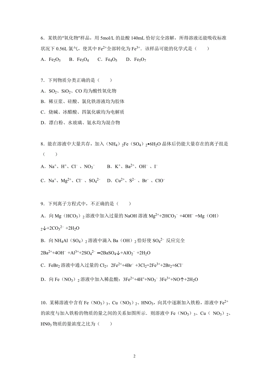 【化学】2015-2016学年江西省宜春市高安二中高一（上）期末化学试卷_第2页