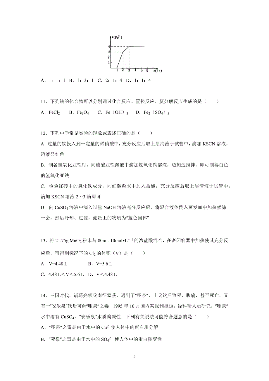 【化学】2015-2016学年江西省宜春市高安二中高一（上）期末化学试卷_第3页