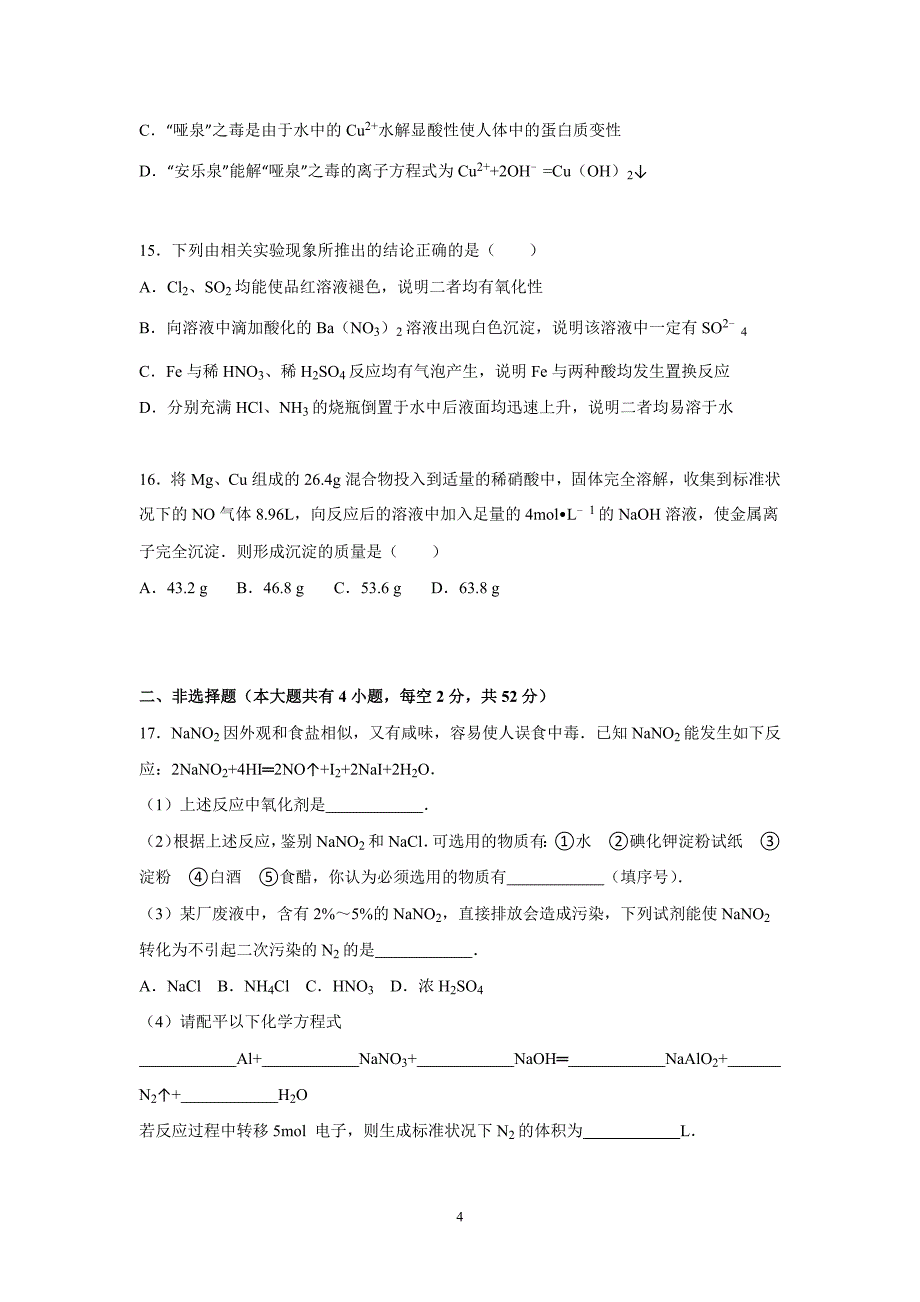 【化学】2015-2016学年江西省宜春市高安二中高一（上）期末化学试卷_第4页