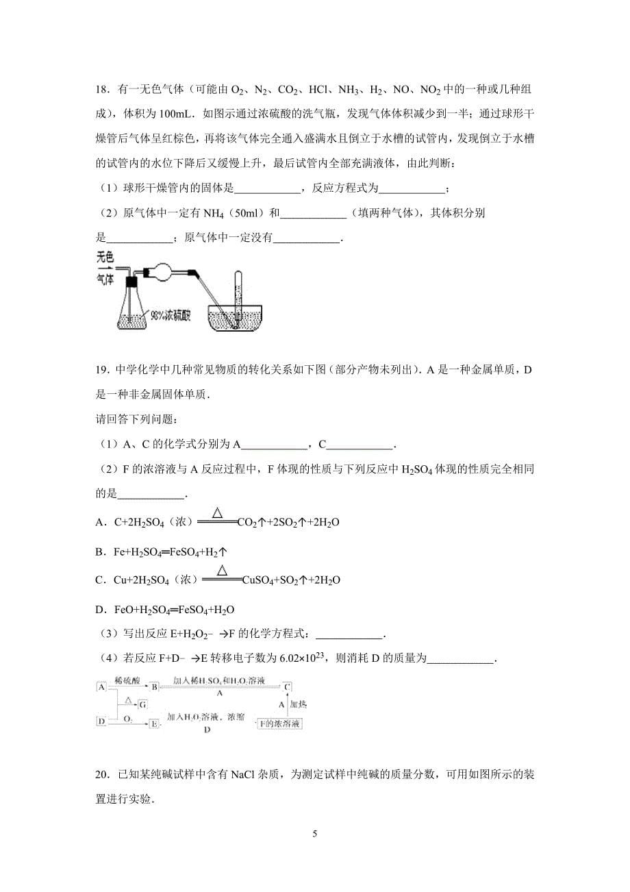 【化学】2015-2016学年江西省宜春市高安二中高一（上）期末化学试卷_第5页