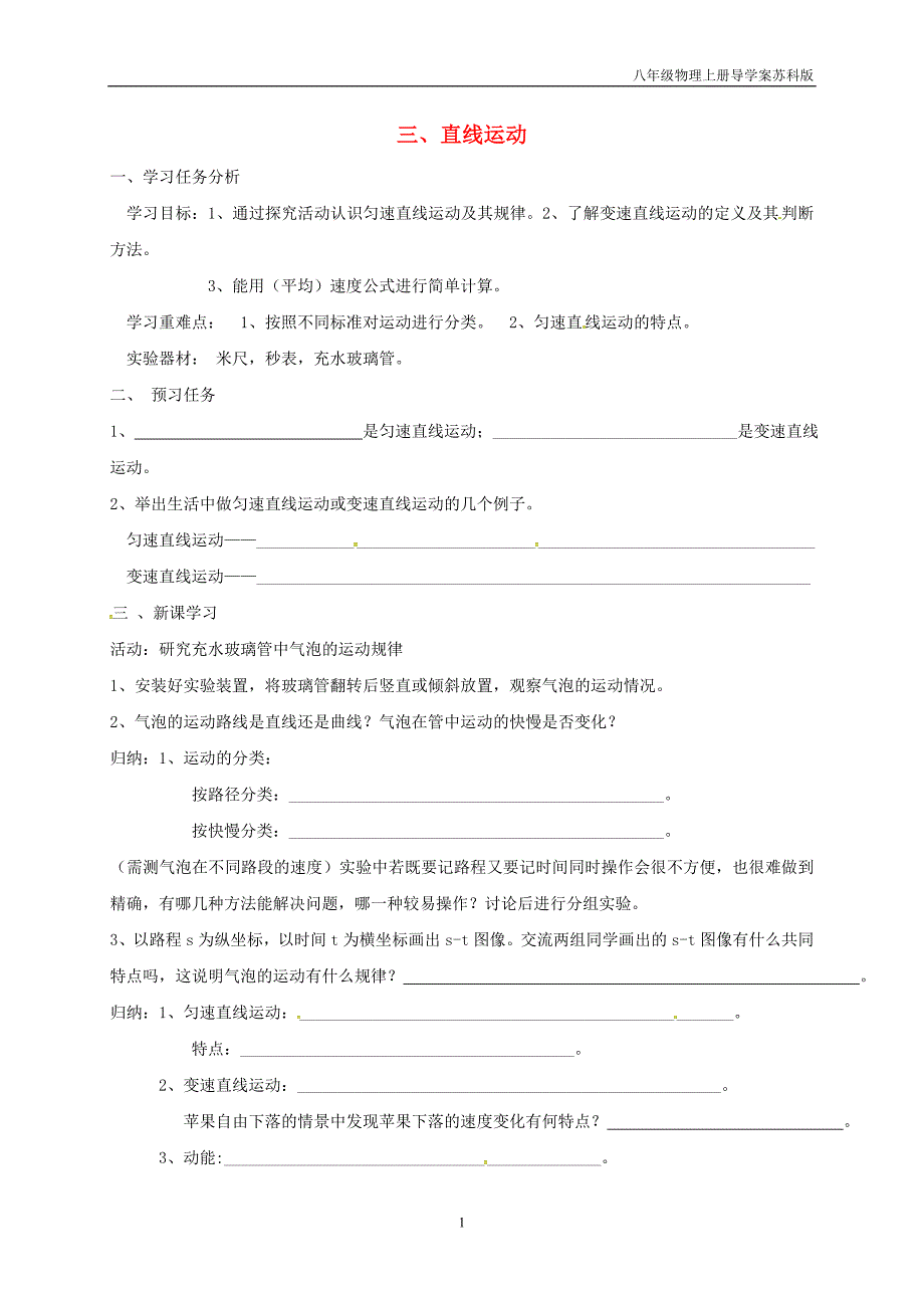 江苏盐城八年级物理上册5.3直线运动导学案苏科版_第1页