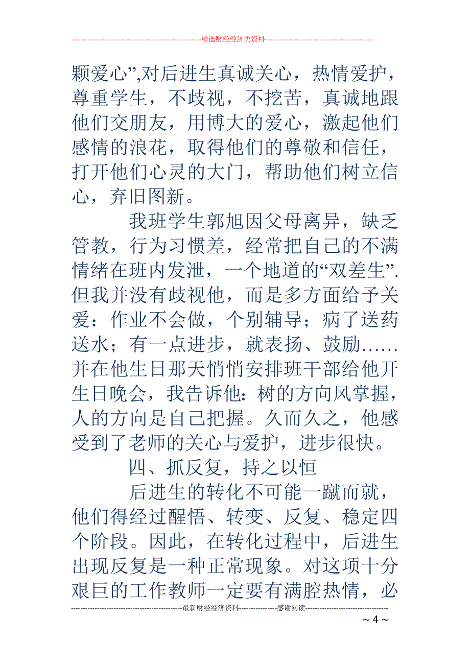 班级管理：让心灵再现阳光_第4页