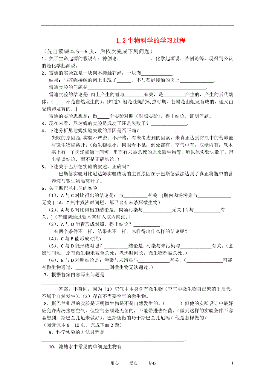高中生物《生物科学的学习过程》学案2 苏教版必修1_第1页