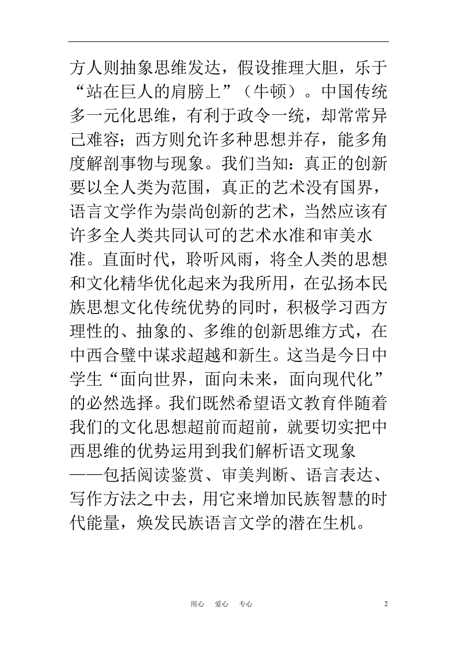 高中语文教学论文 语文才情个性优化与创新_第2页