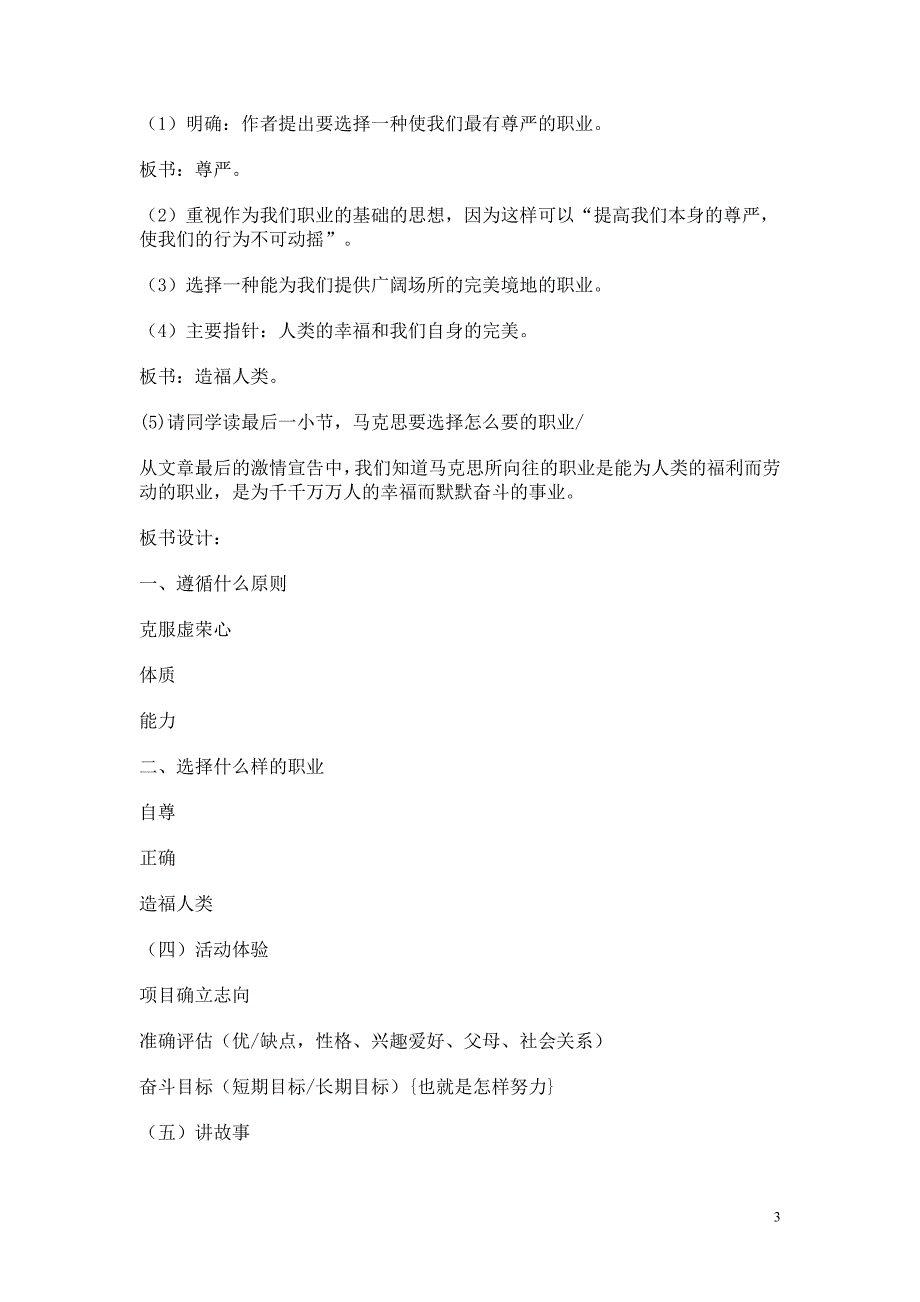 高中语文 《青年在选择职业时的考虑》教学设计 苏教版必修1_第3页