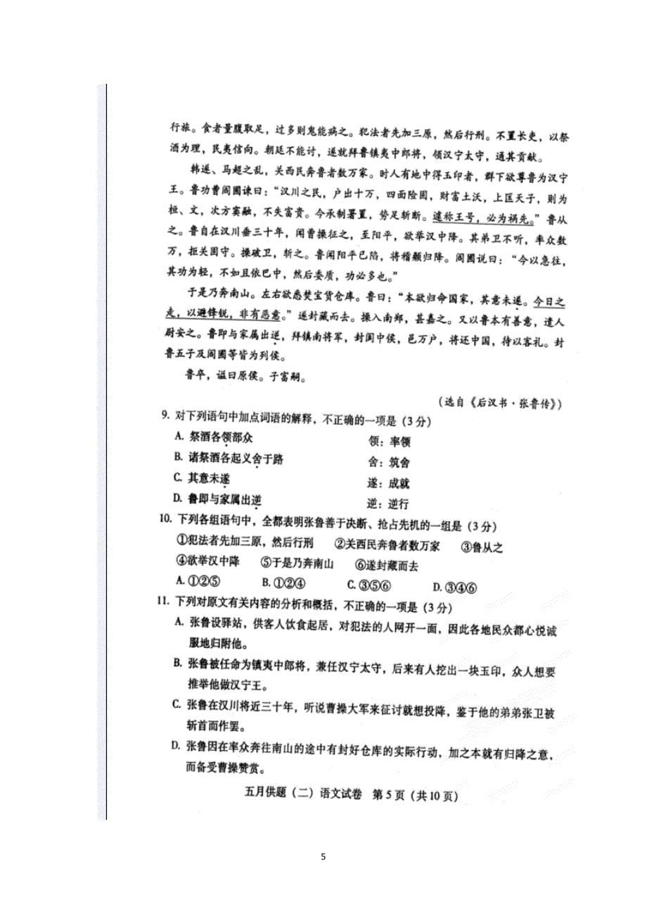 【语文】湖北省武汉市2014届高三五月供题训练（二）_第5页