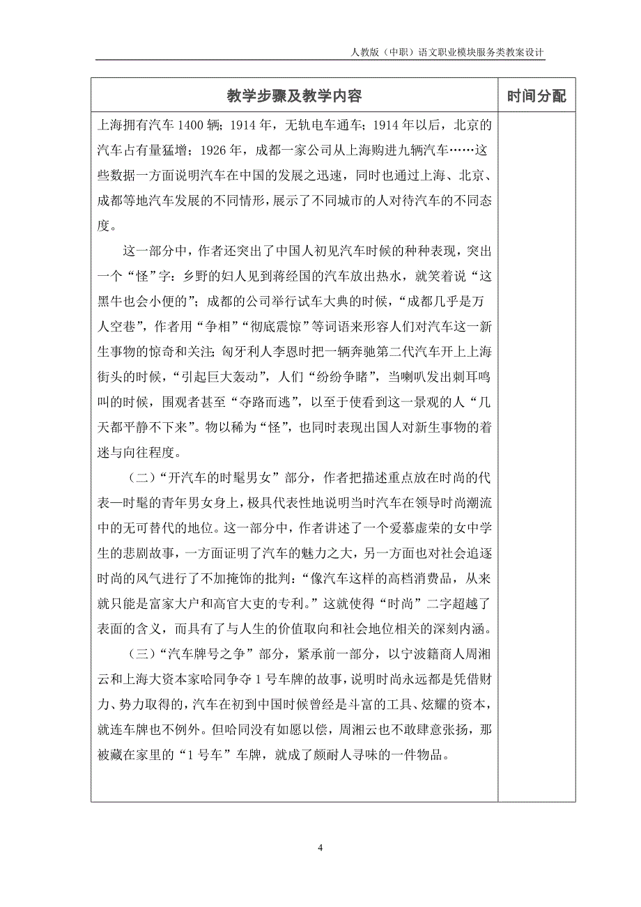 人教版中职语文（职业模块服务类）第15课《百年时尚话汽车》_第4页