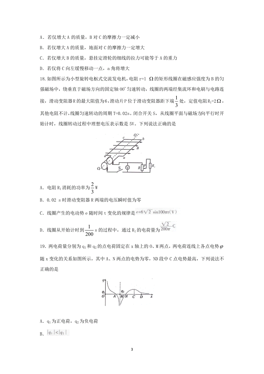 【物理】河北省石家庄市2015届高三下学期第一次模拟考试 _第3页