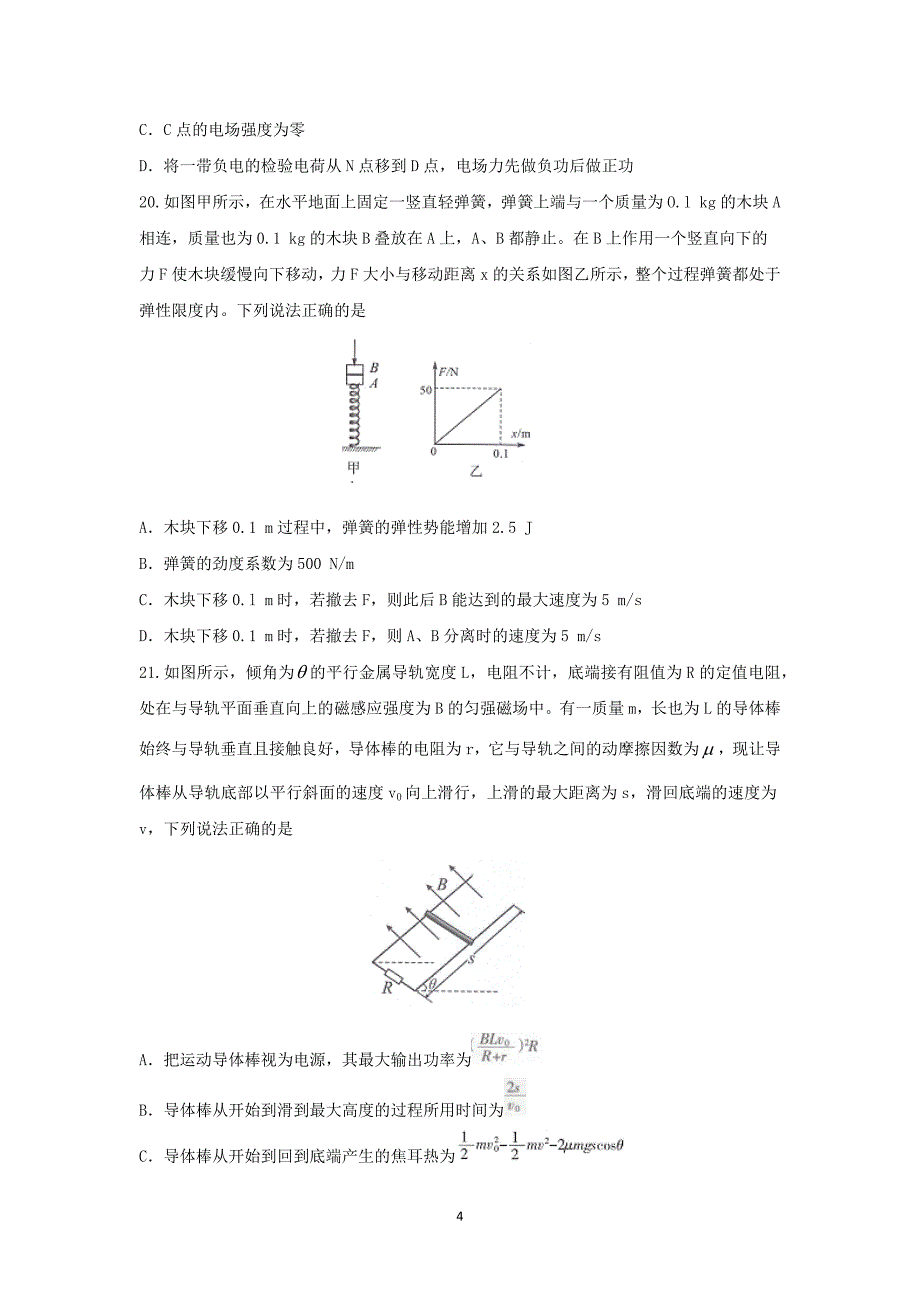 【物理】河北省石家庄市2015届高三下学期第一次模拟考试 _第4页