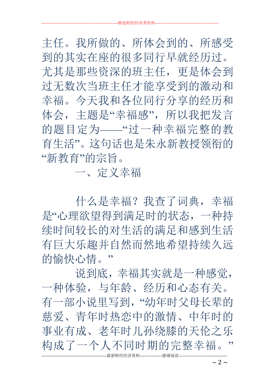 班主任培训会上的发言_第2页