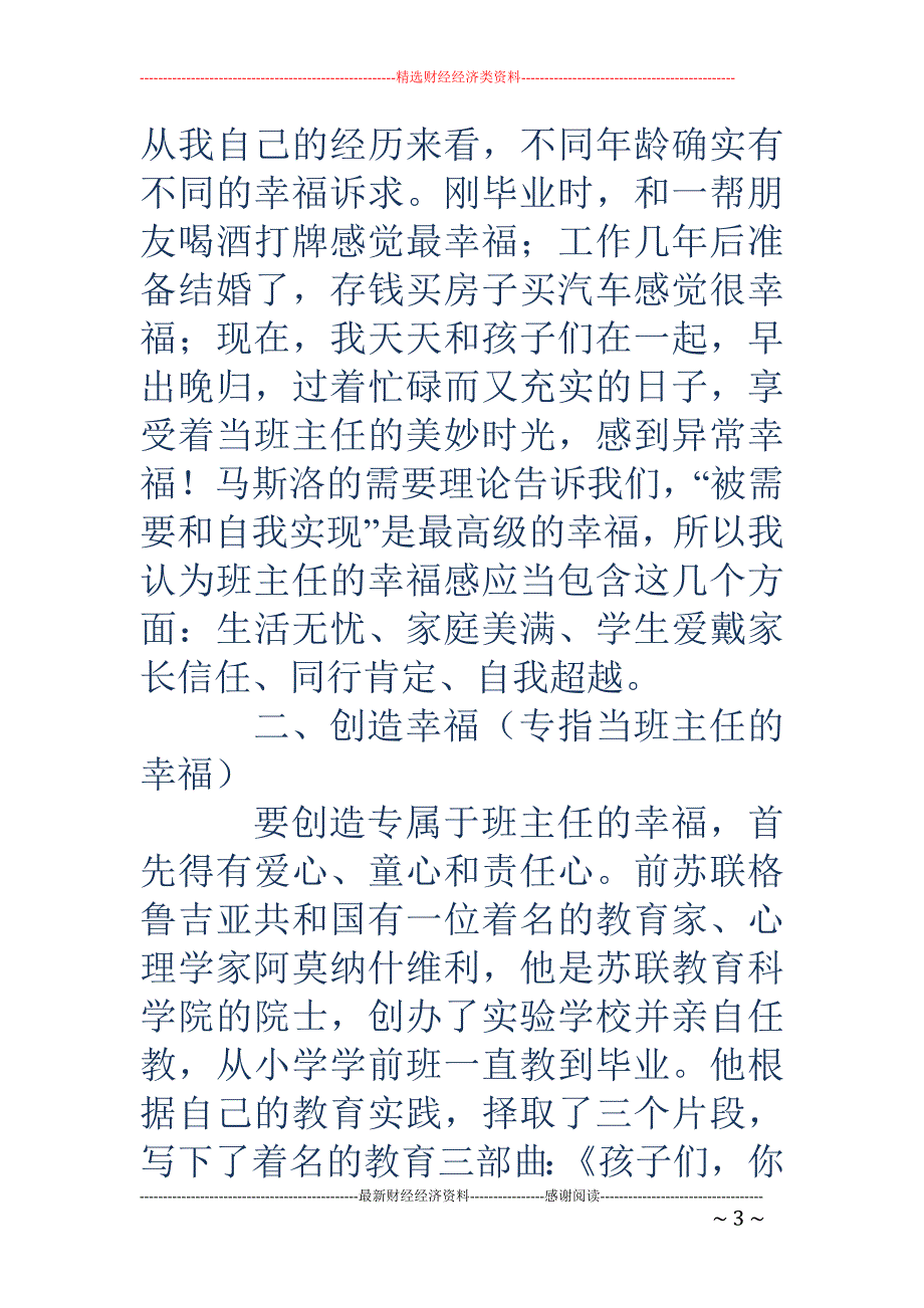 班主任培训会上的发言_第3页