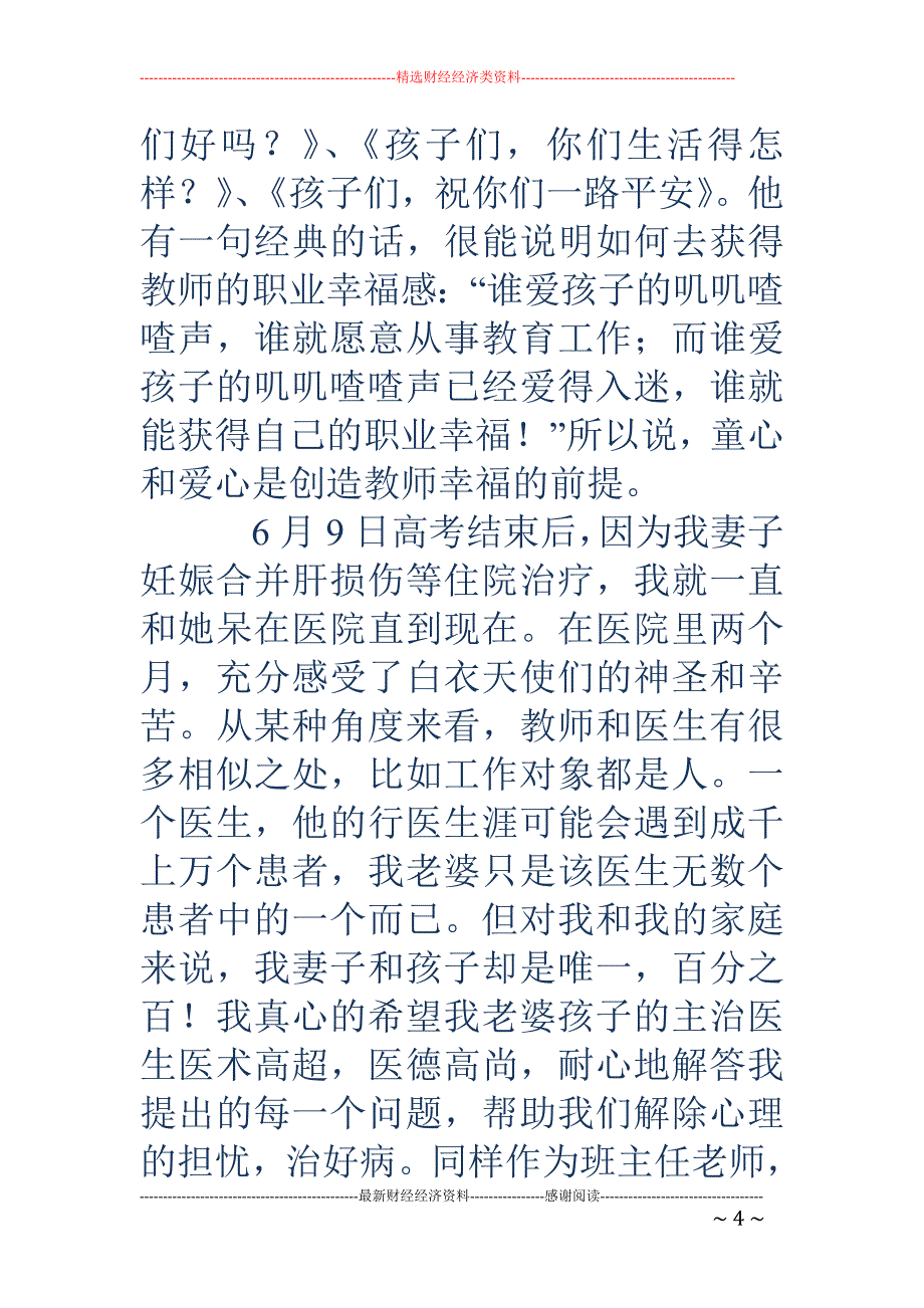 班主任培训会上的发言_第4页