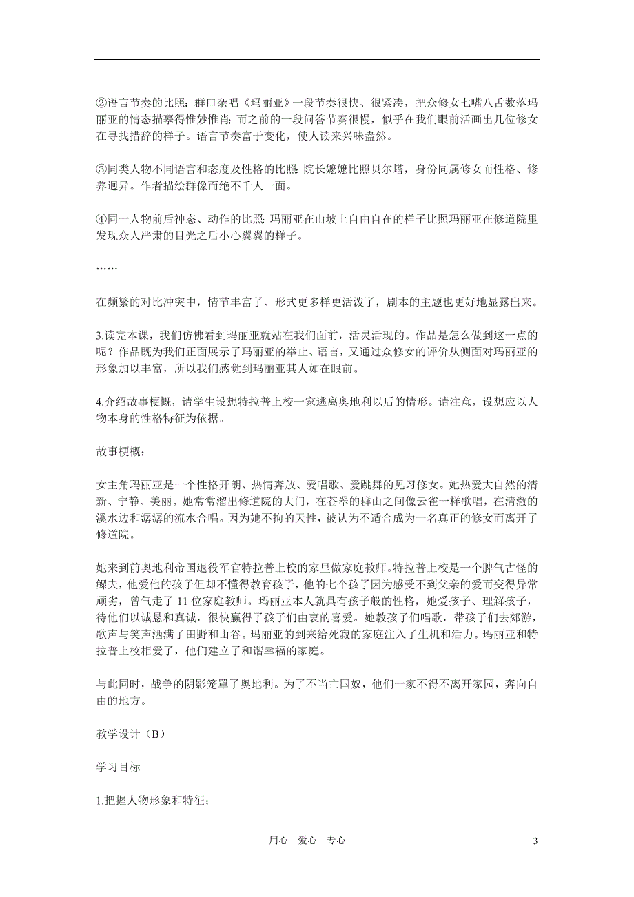 高中语文《音乐之声》教案 人教选修之《影视名作欣赏》_第3页