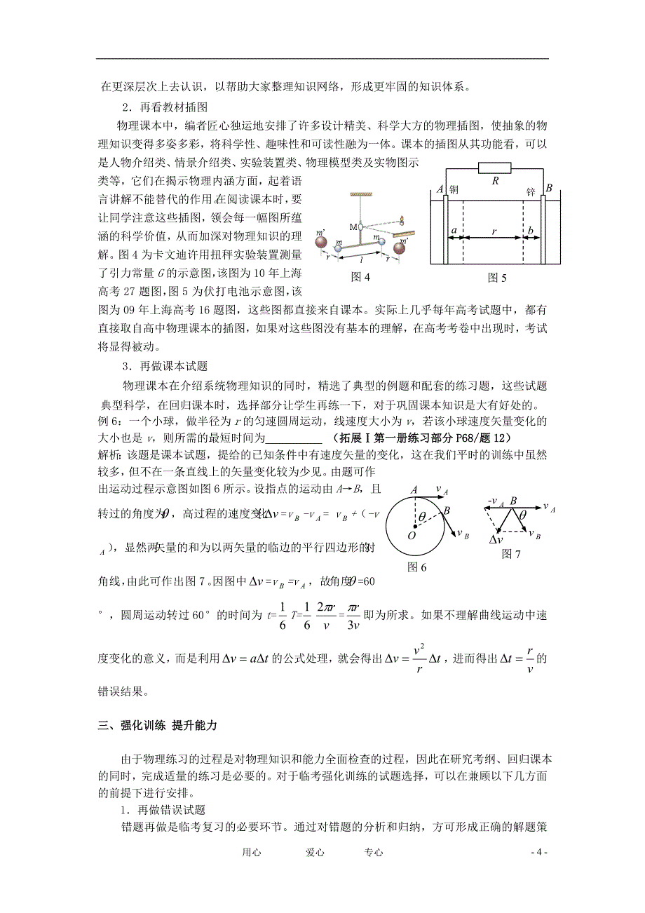 高中物理教学论文 精心策划 扎实推进 全面提升-高三物理临考复习方略_第4页