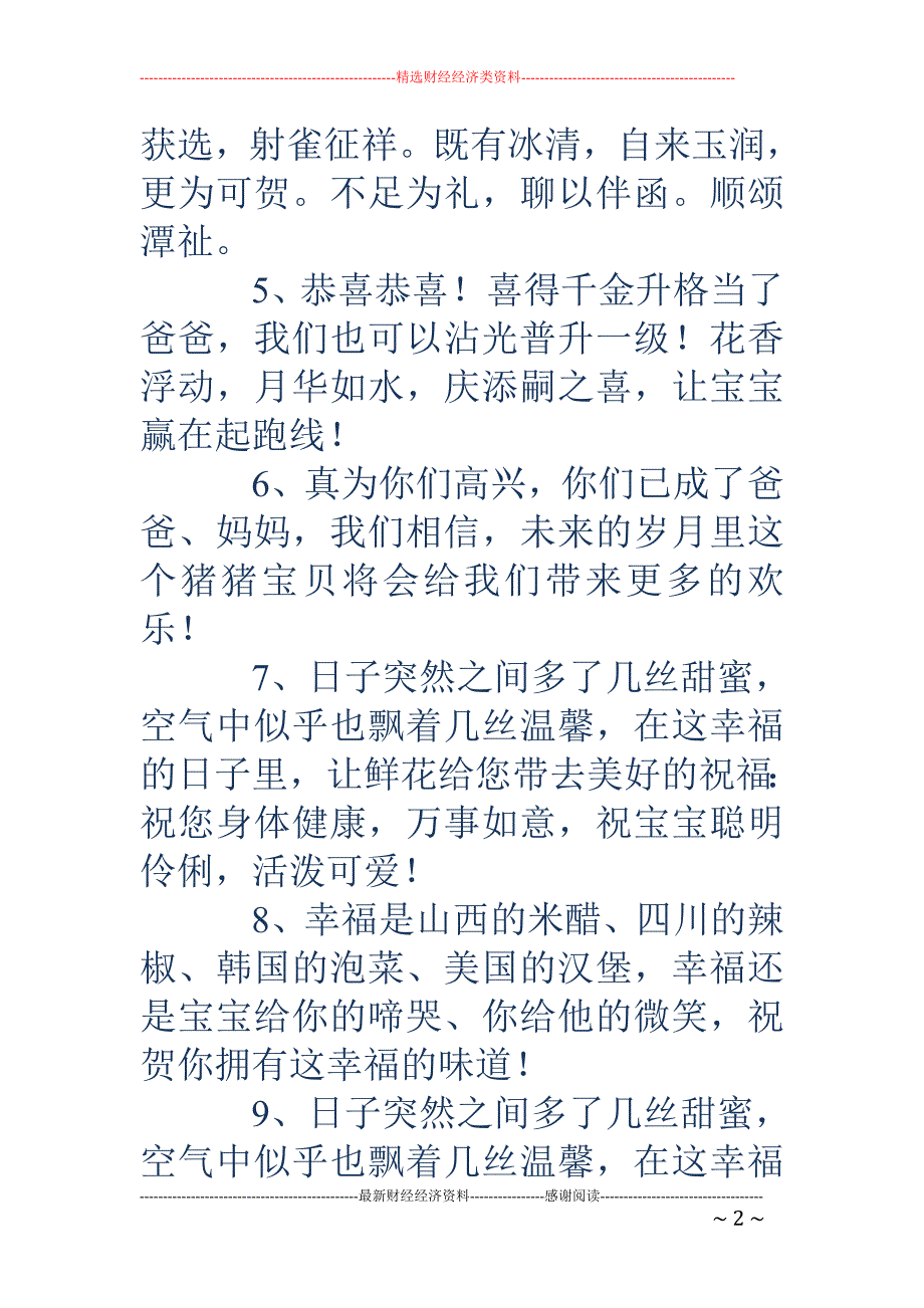 生女儿祝福语_第2页