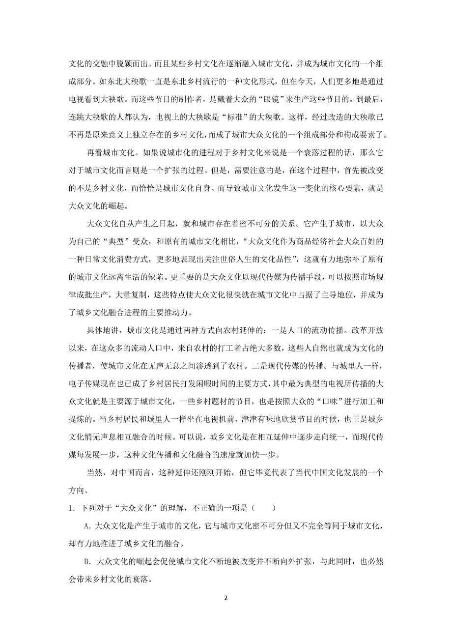 【语文】河北省邯郸市2015届高三上学期质检考试_第2页