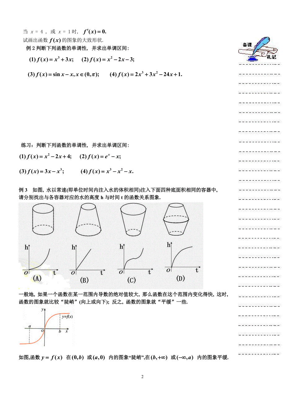 高一数学 3.2.1几个常用函数的导数教案新课标人教版选修1—1_第2页