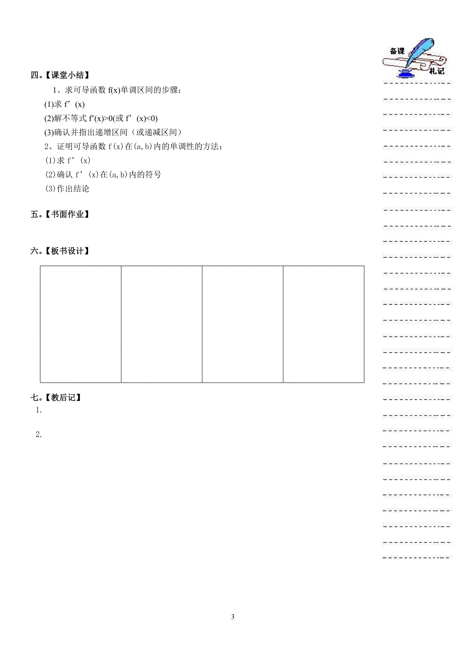 高一数学 3.2.1几个常用函数的导数教案新课标人教版选修1—1_第3页