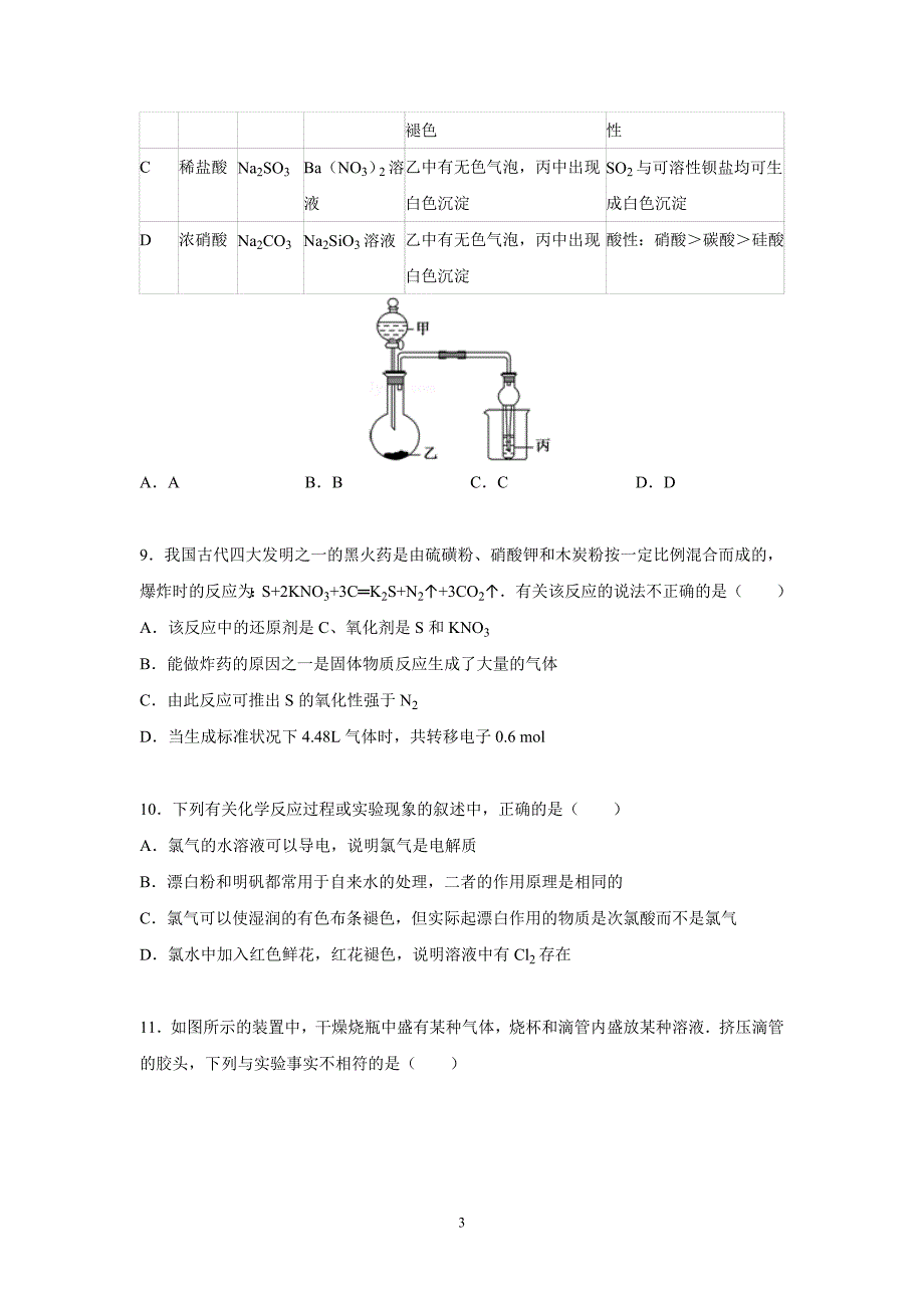 【化学】2015-2016学年湖北省高一（上）期末化学试卷_第3页