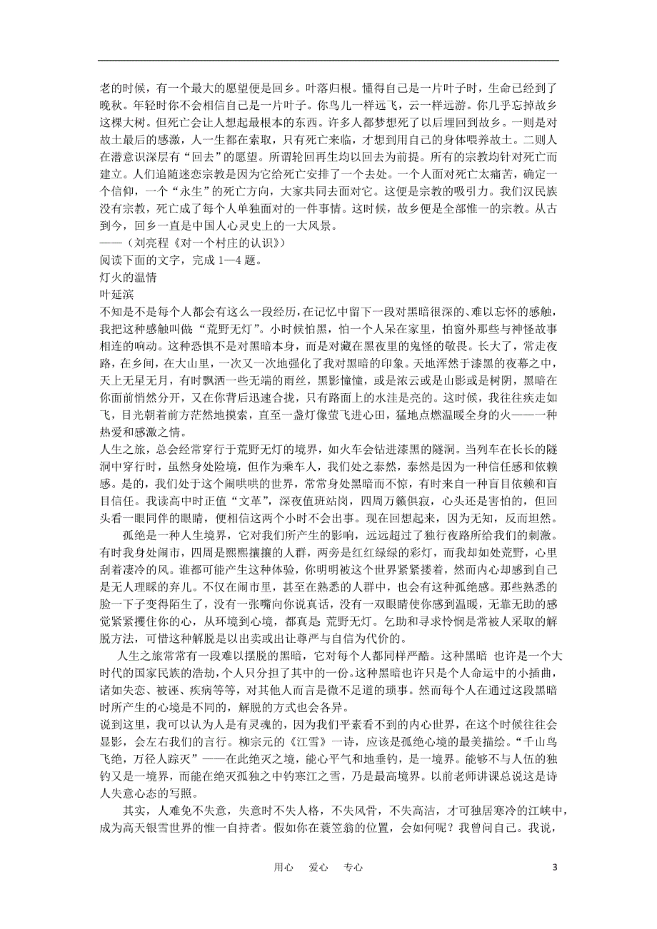 高中语文《今生今世的证据》学案1 苏教版必修1_第3页