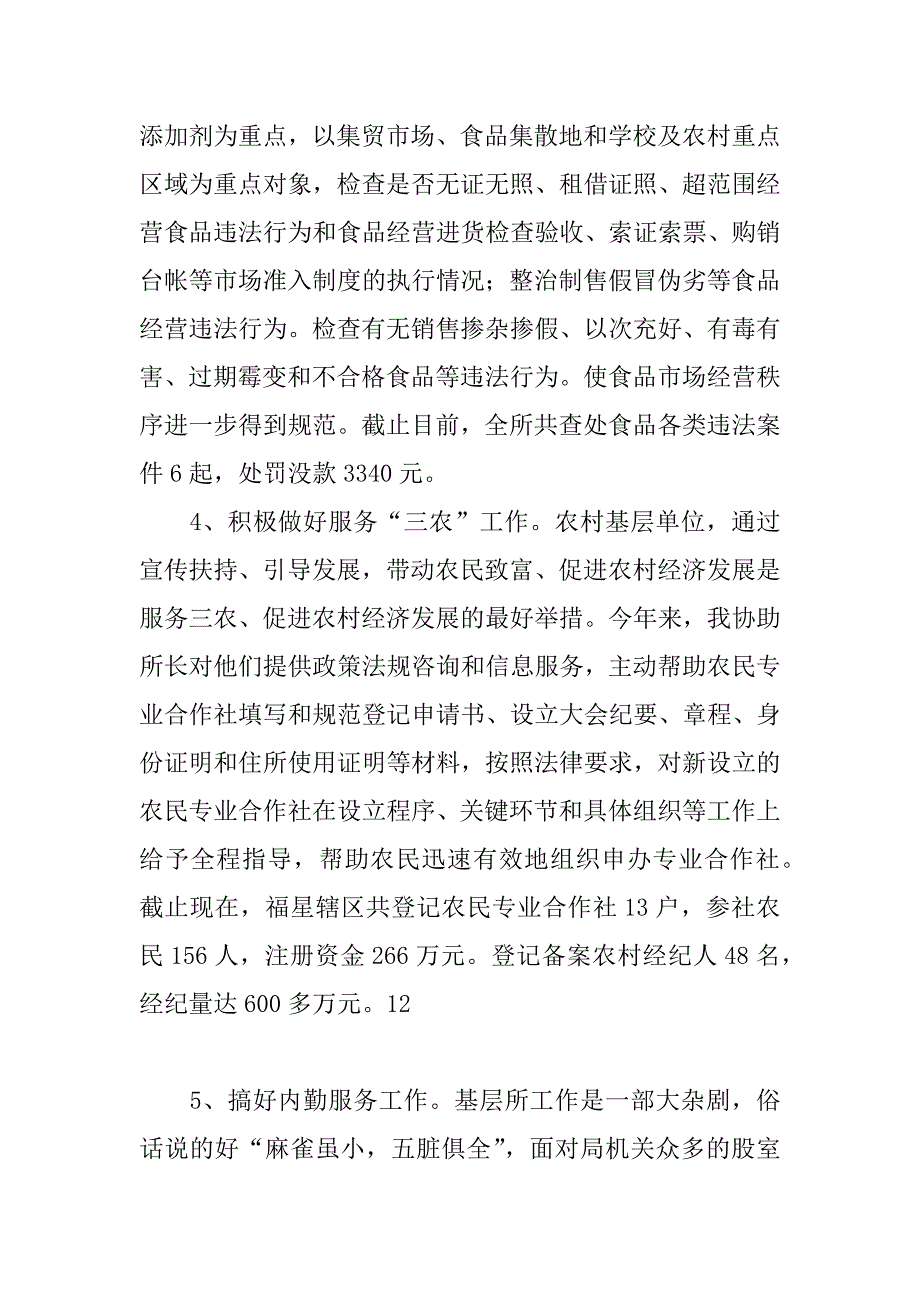 工商局工作人员xx年述职报告_1_第4页