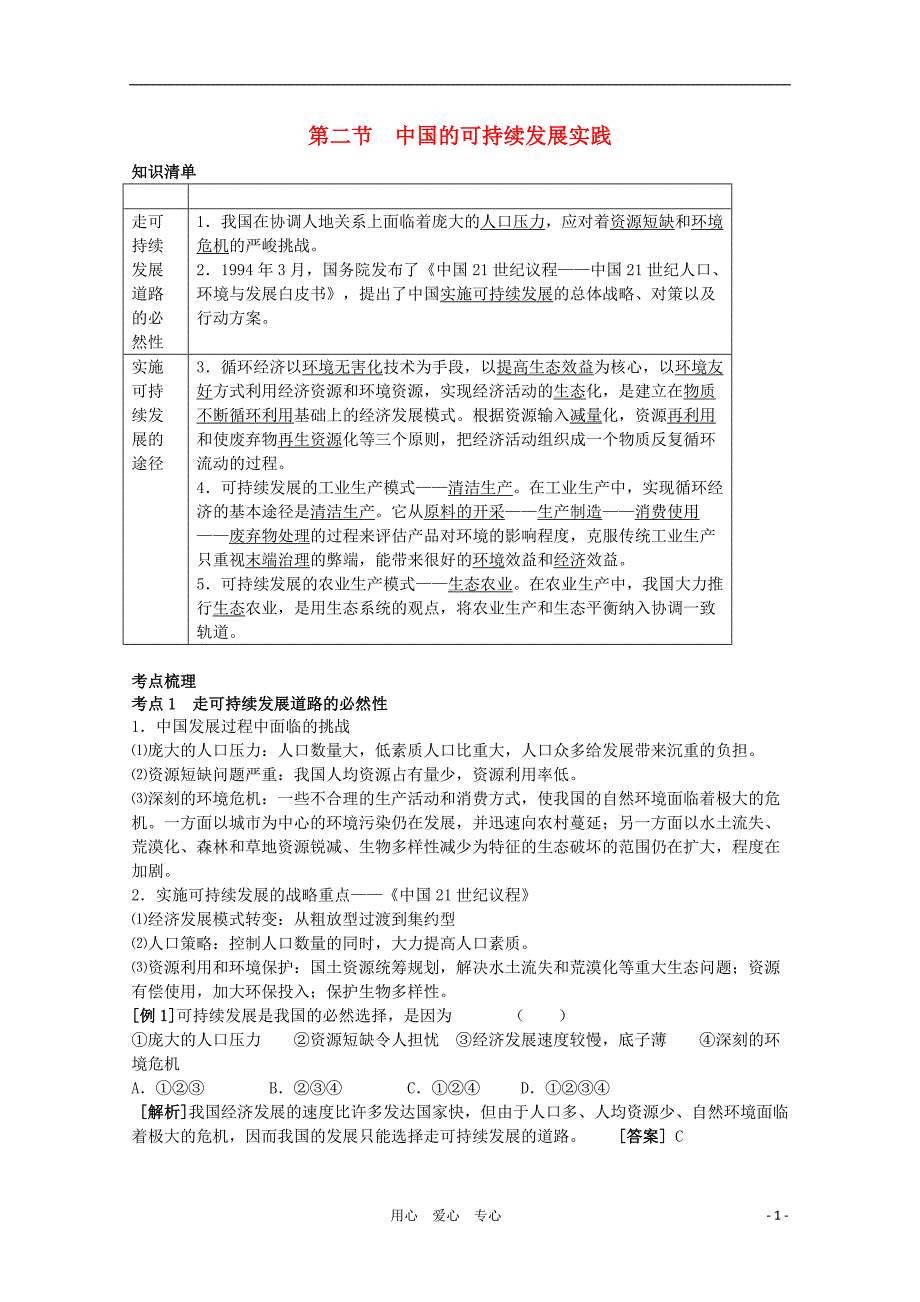 高中地理《中国的可持续发展实践》学案8 新人教版必修2_第1页