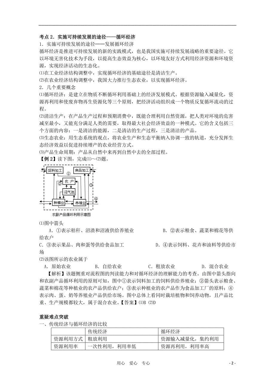 高中地理《中国的可持续发展实践》学案8 新人教版必修2_第2页